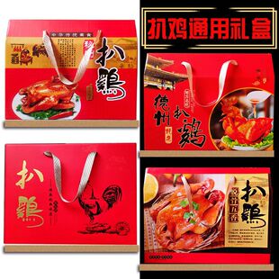 德州扒鸡礼盒空盒扒鸡包装盒通用红色高档定制箱子空盒年货现货