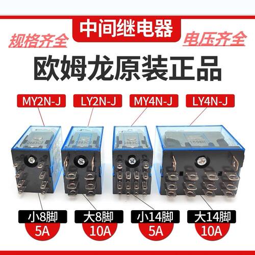 欧姆龙中间继电器原装MY2N-JMY4NJMY2N-GSLY2N-JDC24VAC220V8脚14