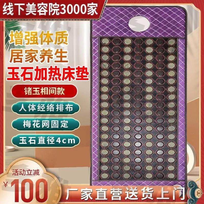 理疗床垫玉石锗石托玛琳砭石麦饭石保健加热垫双温双控磁疗远红外