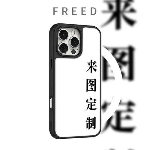 FREED来图定制适用于苹果17磨砂磁吸16promax黑边防摔15/14手机壳