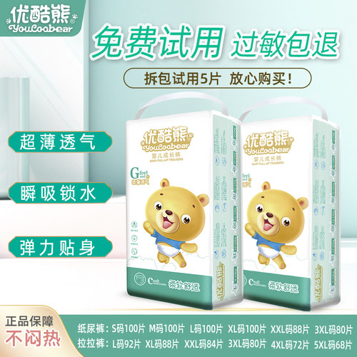 优酷熊男女宝宝纸尿裤超薄透气