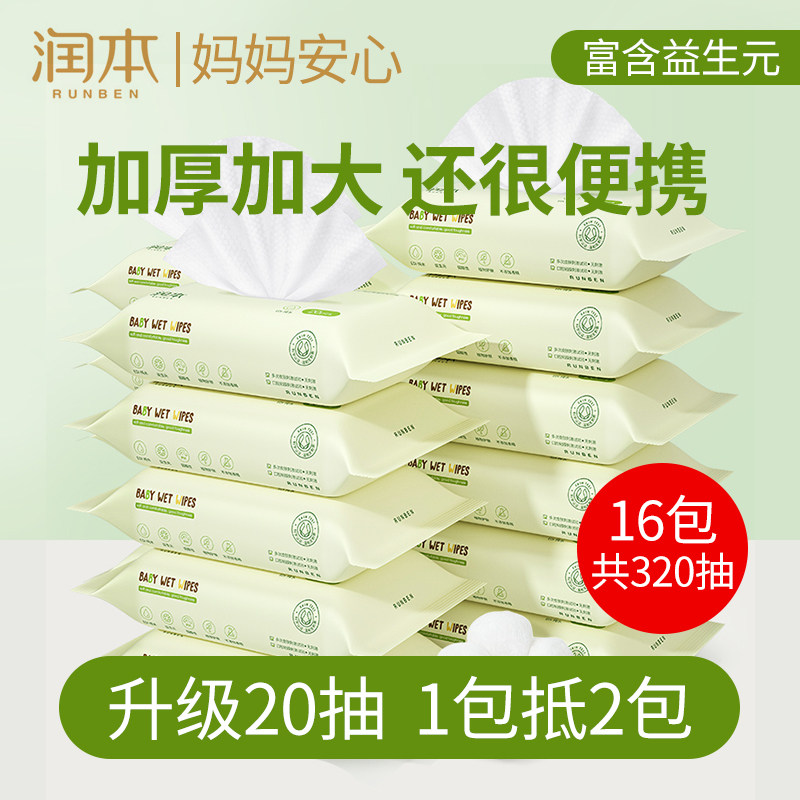 润本婴儿手口湿巾便携随身装迷你独立小包装宝宝湿纸巾新生儿专用|msdalam kategori lampin/Xihu/makan/push pelarik, Wipes - dari Buy2taobao.com untuk memberikan perkhidmatan ejen Taobao profesional membeli