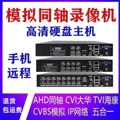 模拟同轴4/8/16路监控硬盘录像机