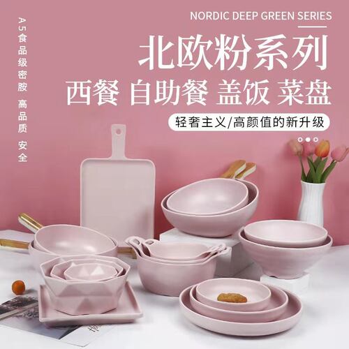 网红个性餐厅盘密按仿瓷北欧风格