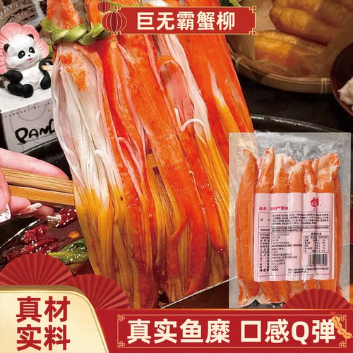 巨无霸蟹柳网红火锅同款瀑布蟹柳