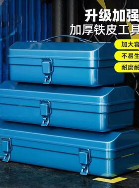 铁皮工具箱加厚收纳盒多功能工业家用五金工具空箱金属车载汽修