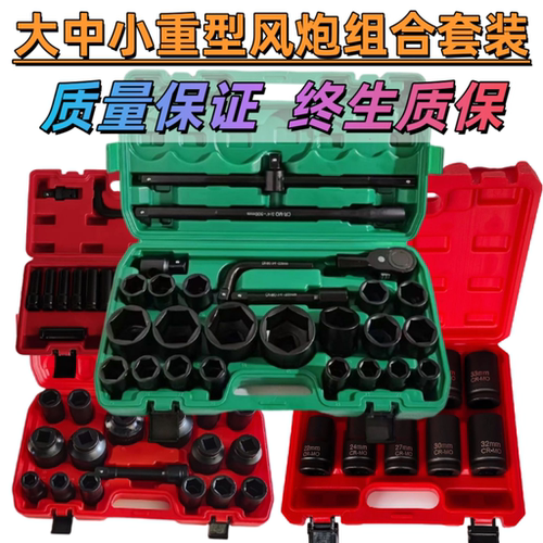 1/2寸3/4寸1寸大中小风炮套筒6角12角长套筒重型26件套装汽修组套