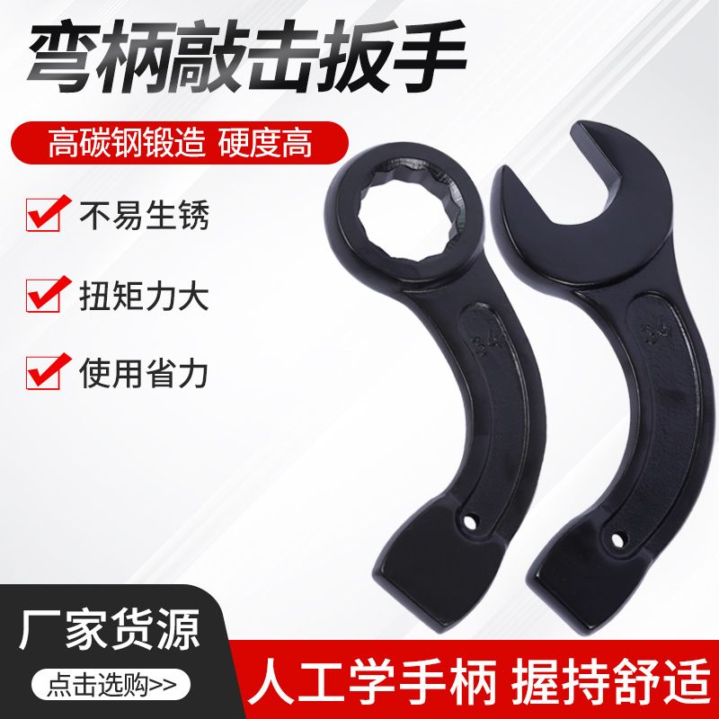 弯柄梅花开口敲击扳手重型扳手