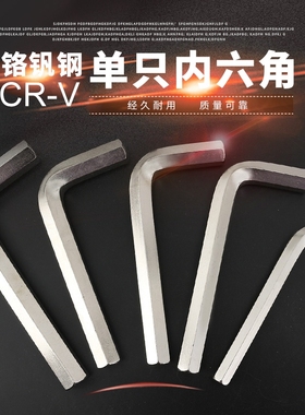 公制内六角扳手单个短款套装平头六角内六方12/14//17/19/22/2427