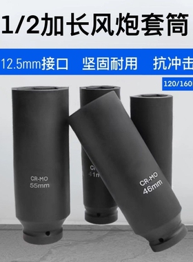 1/2寸加长12 16厘米小风炮套筒重型加厚气动电动扳手大飞六角套头
