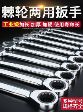 棘轮两用扳手双用二合一双头双向开口梅花扳手快速开口板手工具