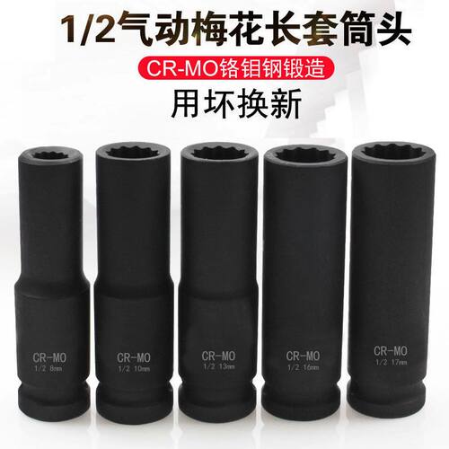 小风炮12角梅花套筒气动加长套筒头子1/2大飞快速电动扳手短套头