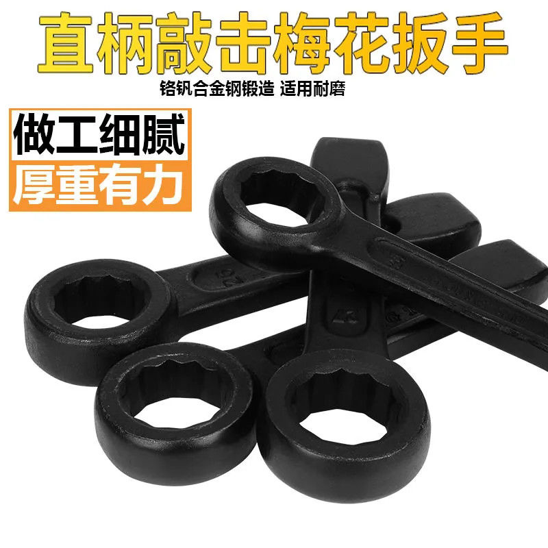 敲击加厚敲击扳手梅花