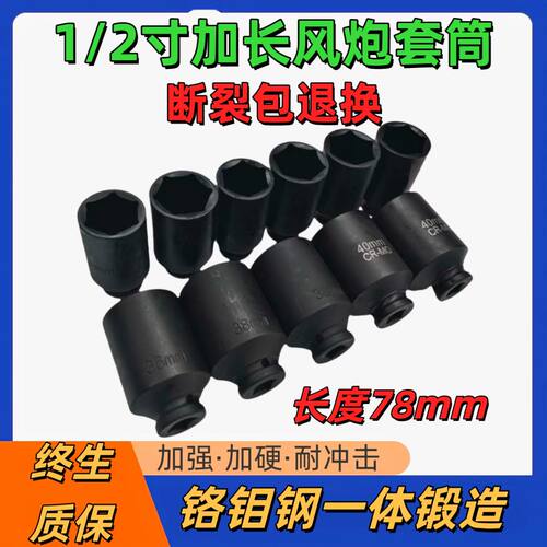 1/2寸小风炮电动扳手加长12.7mm重型加厚6角套筒气动工业级架子工