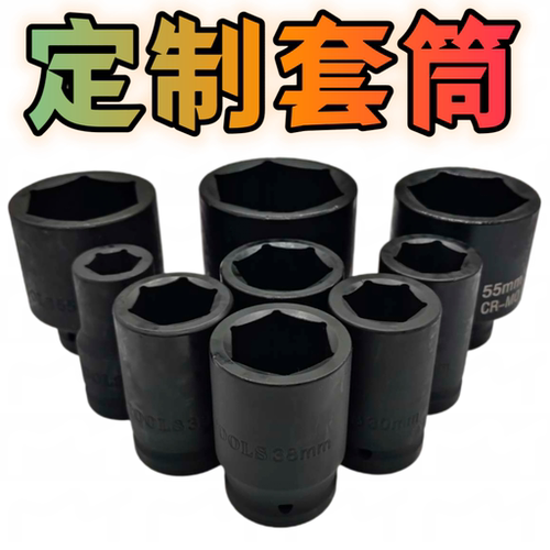 定制1.2寸1.5寸2寸 45方 2.5寸重型加厚液压套筒异型加长专业定制
