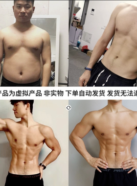 减脂增肌全能版·饮食计划【健身小柯蚪】
