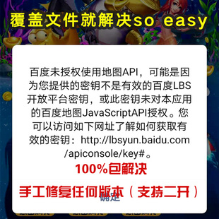 微人人商城首页百度定位key未授权使用地图api密钥LBS报错修复