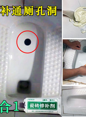 瓷砖修补剂蹲坑便池裂缝破洞防水