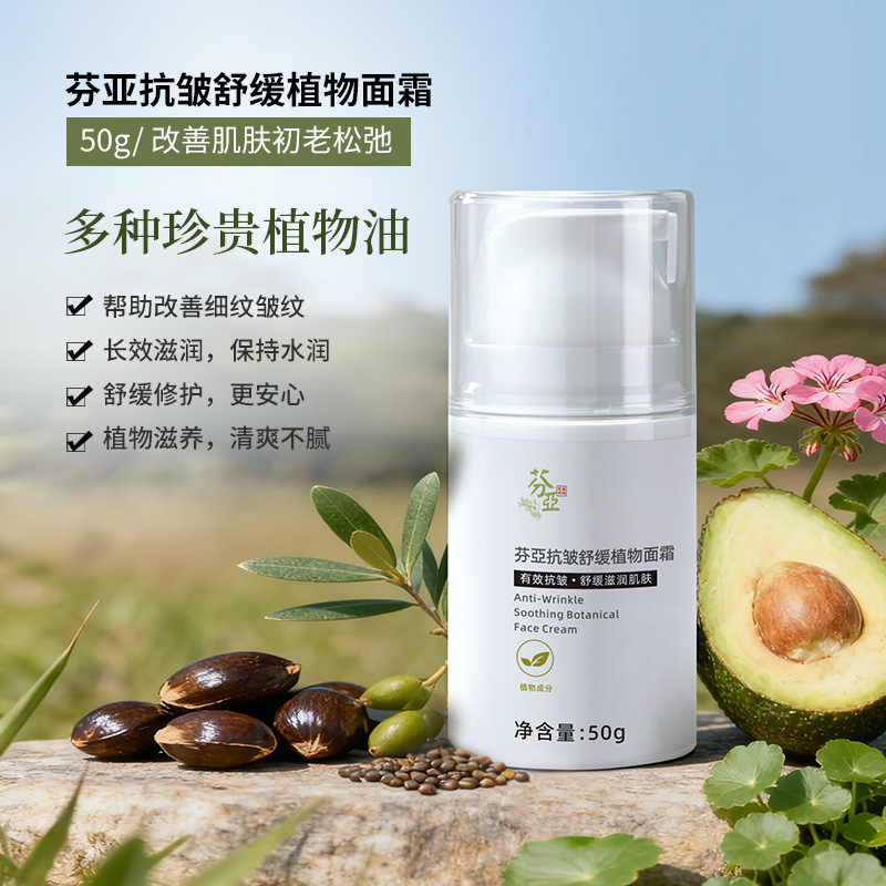 抗皱舒缓植物面霜补骨脂酚抗初老深层滋润亮肤淡纹敏感肌肤素食者