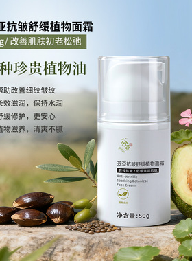 抗皱舒缓植物面霜补骨脂酚抗初老深层滋润亮肤淡纹敏感肌肤素食者