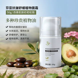 抗皱舒缓植物面霜补骨脂酚抗初老深层滋润亮肤淡纹敏感肌肤素食者