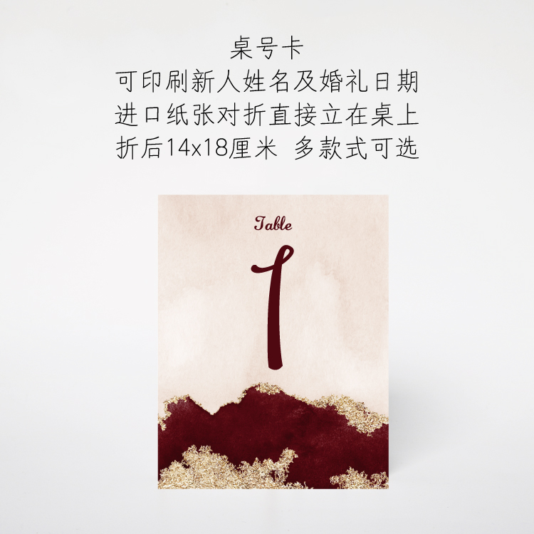 定制婚礼桌卡定制桌号卡
