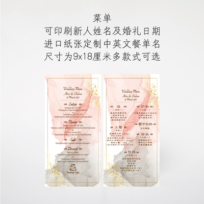 【轻奢灰粉】定制婚礼菜单 menu 中英文菜单 9x18厘米 多款式可选