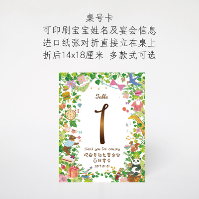 【动物森林】原创定制宝宝活动桌号卡桌卡 席位卡 满月/百天/周岁