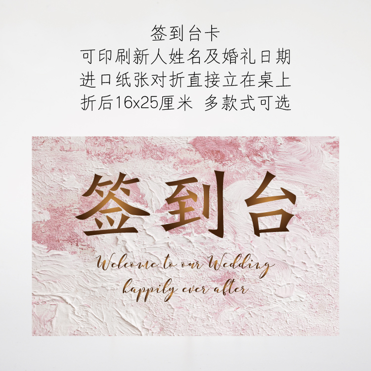 定制婚礼签到台卡甜品台礼金台