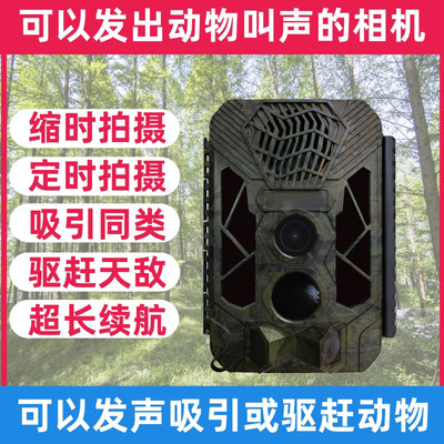 户外红外摄像机可模拟动物叫声