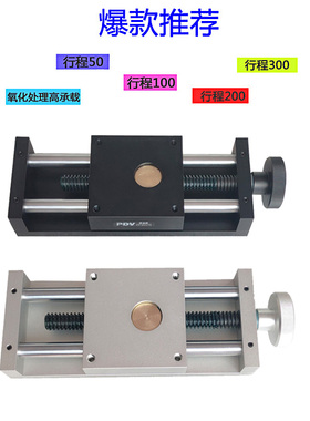 PDV派迪威手动平移台X轴一维位移台/XYZ组合台直线滑台 线性平台