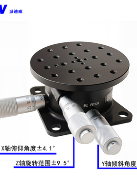 倾斜旋转位移台角度台XYZ轴仰俯偏转平台光学高精度微调PT-QX96
