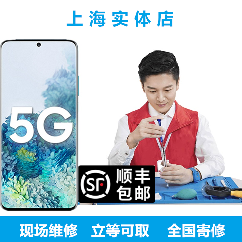三星S8S9S10S20Unote8note9note10note20U换外屏玻璃屏幕显示维修