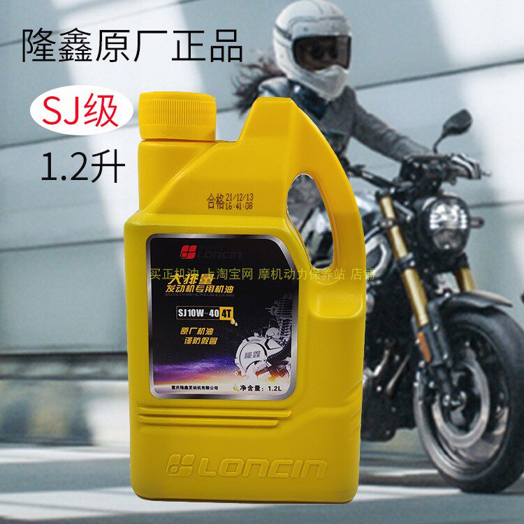 隆鑫正品摩托车机油175/200三轮车机油SG级1.2升四季通用冬季夏季