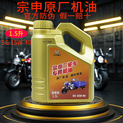 宗申三轮摩托车机油专用