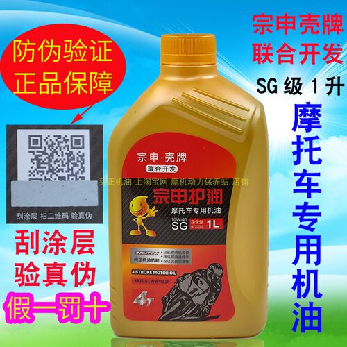 宗申正品摩托车机油跨骑冬季夏季