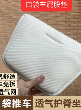 丸丫T2/小虎子T18护脊坐垫四季通用婴儿车护脊坐垫口袋推车通用型