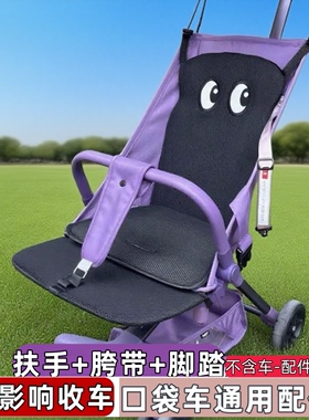 丸丫t2 /小虎子T3口袋车扶手延长脚踏脊椎背靠坐垫口袋车通用配件