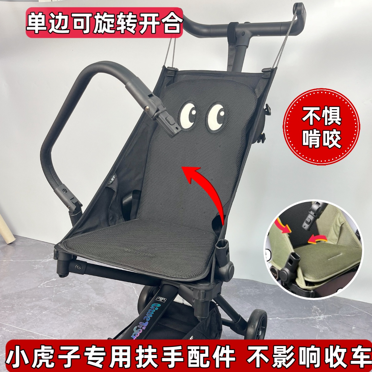 旋转小虎子专用t3t18T28口袋车配件扶手通用婴儿车安全围栏扶手