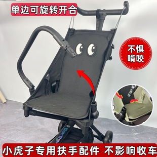 旋转小虎子专用t3t18T28口袋车配件扶手通用婴儿车安全围栏扶手