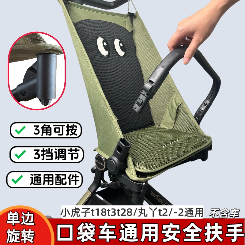 升级三角可按丸丫t2旋转扶手小虎子T3口袋车配件t18扶手通用配件