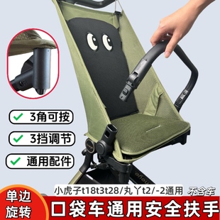 升级三角可按丸丫t2旋转扶手小虎子T3口袋车配件t18扶手通用配件