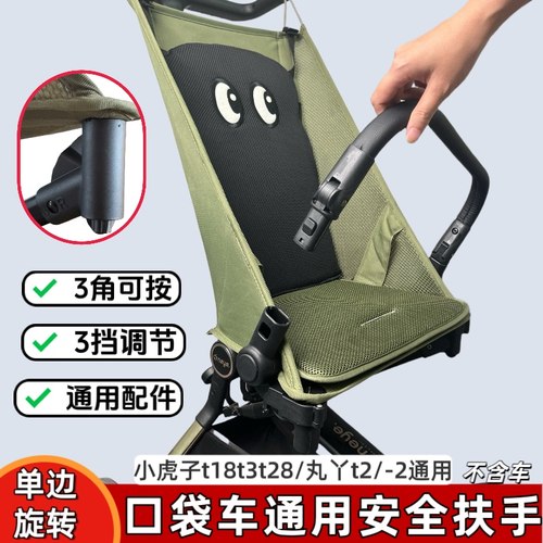 升级三角可按丸丫t2旋转扶手小虎子T3口袋车配件t18扶手通用配件