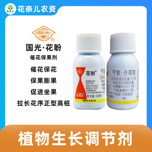 国光花盼苄氨基嘌呤赤霉酸扶苗解药害提苗促芽促花催花促花多花