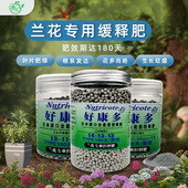 兰花专用肥好康多长效颗粒缓释肥进口复合肥多肉月季 石斛专用肥料