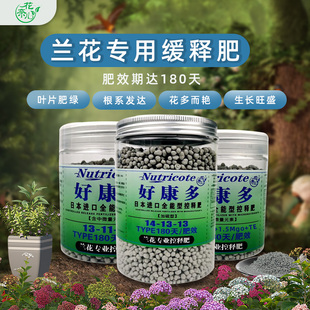 兰花专用肥好康多长效颗粒缓释肥进口复合肥多肉月季石斛专用肥料