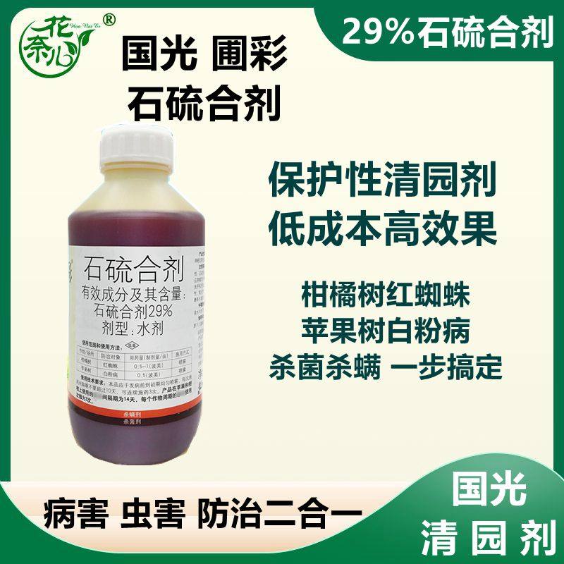 国光圃彩29%石硫合剂柑橘红蜘蛛苹果树白粉病杀菌杀螨春秋清园剂,农用物资,杀菌剂,淘宝优惠券,粉丝福利购,淘宝优惠卷