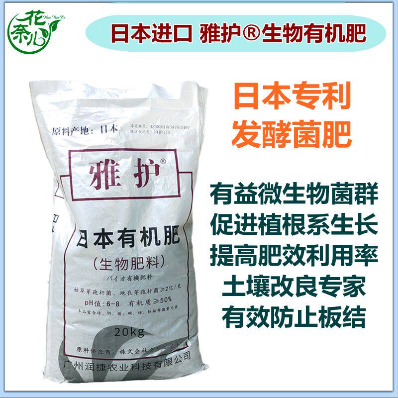 日本雅护生物有机菌肥抑制病害保肥促根土壤改良蔬菜盆栽果树通用