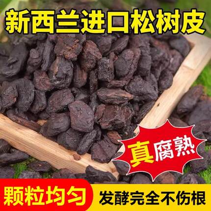 发酵腐熟进口新西兰松树皮蝴蝶兰兰花植料兰花土石斛月季营养土