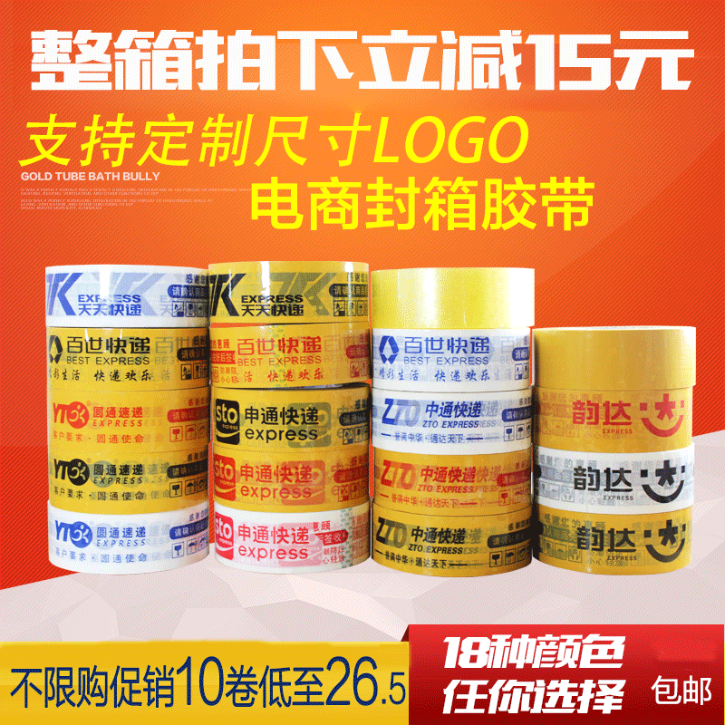中通圆通申通韵达快递淘宝胶带封箱带透明胶带批发封口胶布打包胶